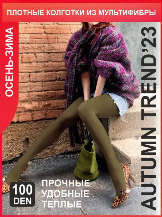 Колготки теплые, Teatro, Multifibra100 color оптом