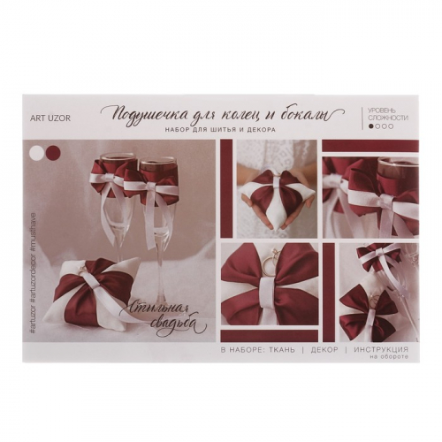 Подушечки для колец и бокалов «Роза любви», набор для шитья, 21 × 15 см