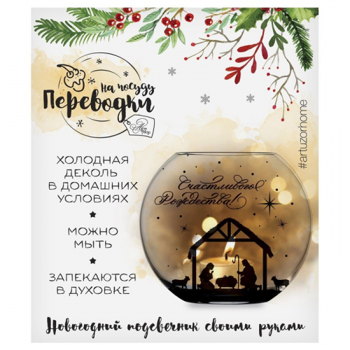 Переводки на посуду (холодная деколь) «Счастливого Рождества», 12 х14 см