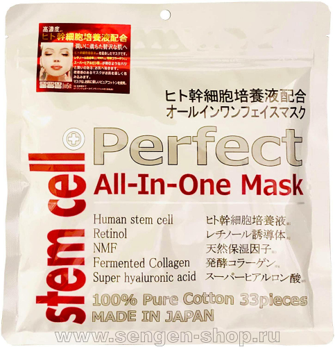 Stem Cell Perfect All-In-One Mask Антивозрастные маски с концентратом стволовых клеток человека, ретинолом, NMF, коллагеном и супер-гиалуроновой кислотой, 33шт. 1/50