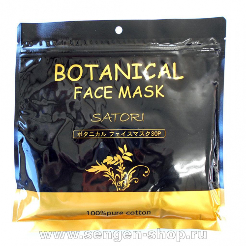 SPC Botanical Face Mask Маска для лица на основе растительных экстрактов и арганового масла, 30шт