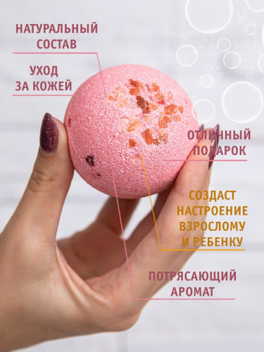 Бурлящий  ШАР ДИКАЯ ЯГОДА /арома-средство для ванн/150 гр./Мыловаров