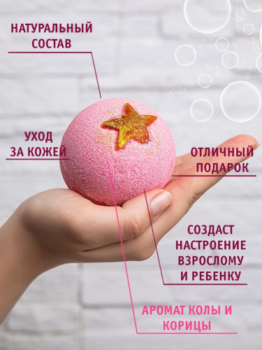 Бурлящий шар для ванны КОЛА-ЛА / арома-средство для ванн/210/ Мыловаров