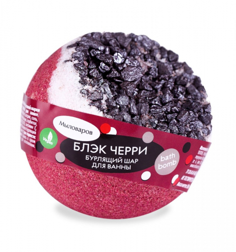Бурлящий шар для ванны БЛЭК ЧЕРРИ с шиммером / арома-средство для ванн/ 200 гр/ Мыловаров