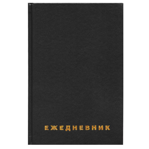 Ежедневник BRAUBERG недат. А5 145*215мм, 160л., обл. бумвинил, черный, 126540