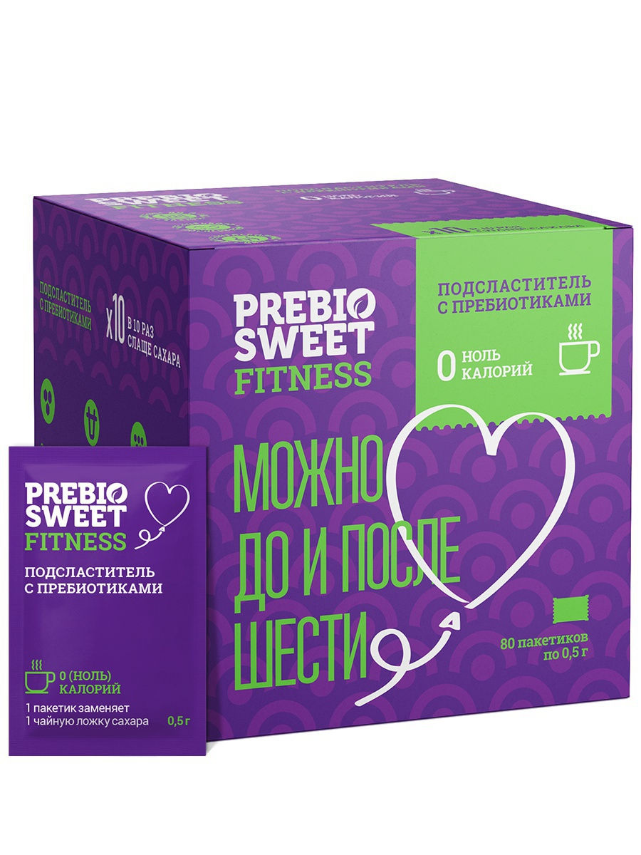 Можно до. Сахарозаменитель PREBIOSWEET. Подсластитель Пребиосвит фитнес. Подсластитель "Fitness" prebio Sweet. Сахарозаменитель в фиолетовой упаковке.
