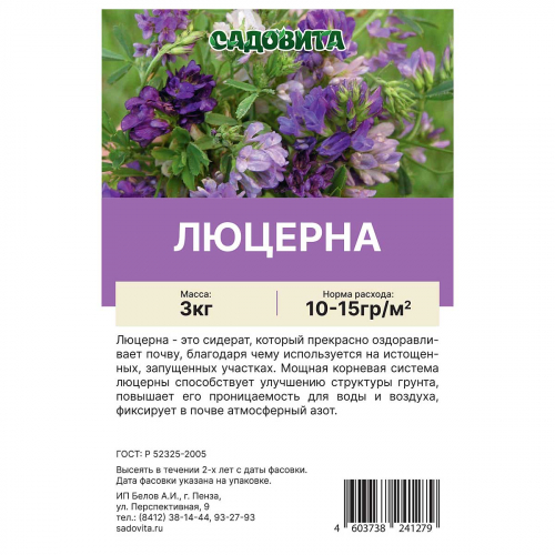 Люцерна 3кг СВТ (150)