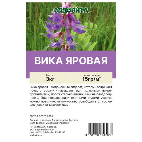 Вика яровая 3кг СВТ