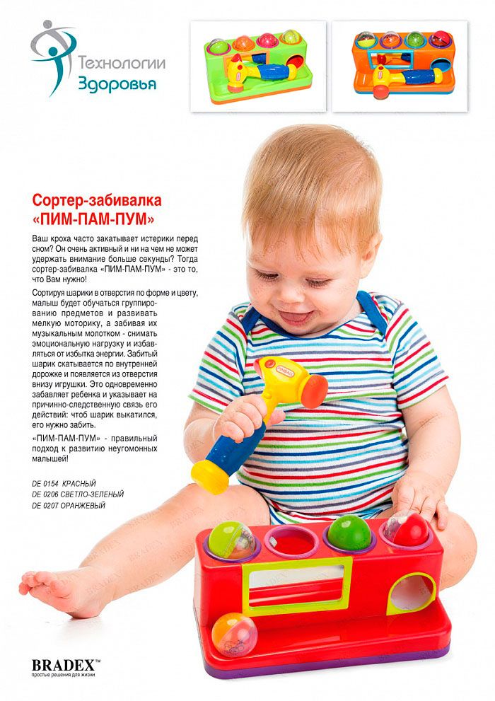 Стучалка bradex пим-пам-пум. Сортер bradex забивалка пим-пам-пум. Стучалка bradex пим-пам-пум. Пим пам пум. Маруха мальо вербена.