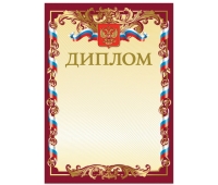 Грамота Диплом BRAUBERG А4, мелованный картон, 1-к, 121158