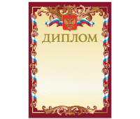 Грамота Диплом BRAUBERG А4, мелованный картон, 1-к, 121158