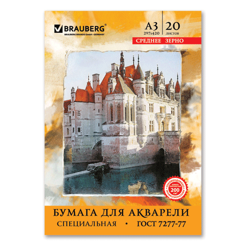 Папка для акварели А3, 20 листов, 200 г/м.кв BRAUBERG  (122908)
