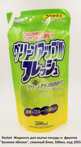 Rocket Green Apple Жидкость для мытья посуды Зелёное яблоко, 500мл/ПЭТ