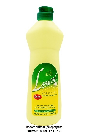 Rocket Soap Lemon Cleanser Чистящее средство Лимон, 400гр