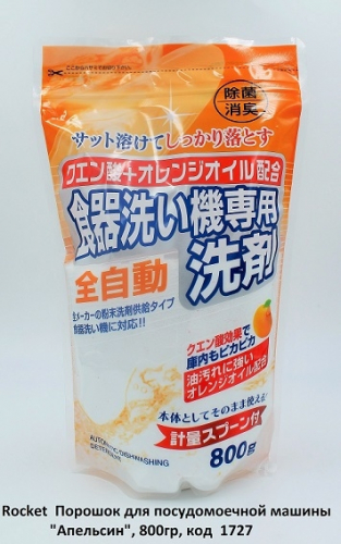 Rocket Soap Citric Acid + Orange Oil Automatic Dishwasher Порошок для посудомоечной машины Апельсин, 800гр