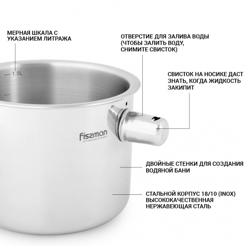 5125 FISSMAN Ковшик с двойными стенками со свистком 1,1л; 14x11см для создания водяной бани, без крышки (нерж.сталь) Ручка - бакелит; Индукция.