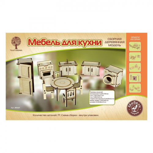 Сборная деревянная модель «Мебель для кухни»