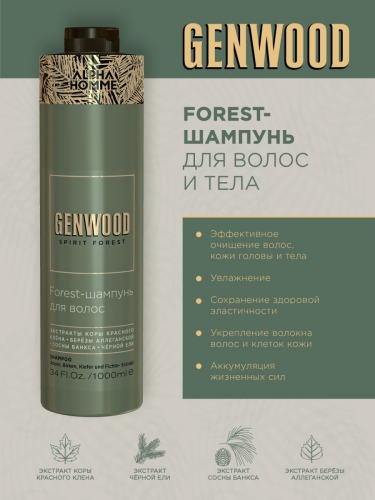 Estel Genwood Forest Шампунь для волос 250 мл