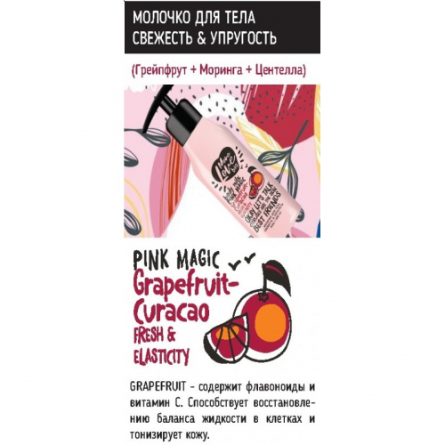 BISOU MonoLove bio Молочко для тела Свежесть и упругость Grapefruit-Curacao, 200 мл