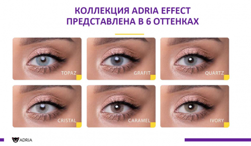 Adria Effect (2 шт.)