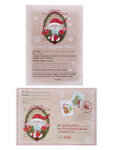 Новогодний набор Портрет Деда Мороза: конверт из бумаги плотностью 100 гр/м2 и бланк письма Деду Морозу из бумаги плотностью 100 гр/м4 / 29,5х21см арт.80802