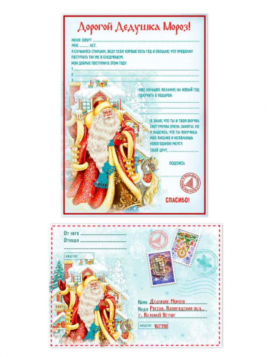 Новогодний набор Веселый Дедушка Мороз: конверт из бумаги плотностью 80 гр/м2 и бланк письма Деду Морозу из бумаги плотностью 80 гр/м2 / 29,5х21см арт.81771