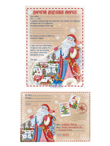 Новогодний набор Дедушка Мороз в деревне: конверт из бумаги плотностью 80 гр/м2 и бланк письма Деду Морозу из бумаги плотностью 80 гр/м2 / 29,5х21см арт.81772
