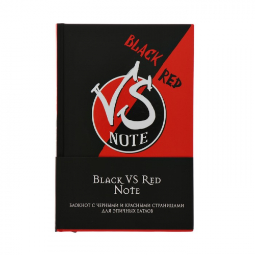 Black VS Red Note. Блокнот для эпичных батлов, 96 листов