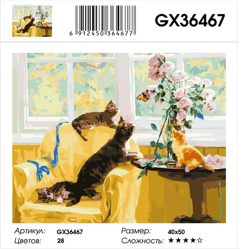 GX 36467 Уценка по сроку Картины 40х50 GX и US