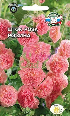 Цветы Шток-роза Розина лососево-розовая (0,1 г) Седек