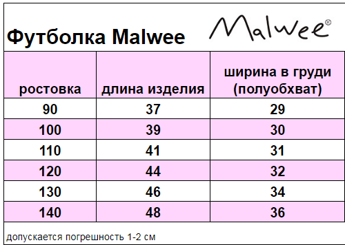 Футболка Malwee арт.M-5279 (90)