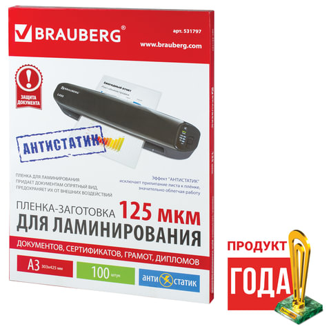 Пленки для ламинирования АНТИСТАТИК BRAUBERG, комплект 100 шт., для формата A3, 125 мкм, 531797