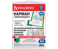 Карманы самоклеящиеся BRAUBERG, 3шт, А4 223*303мм, на лицевую сторону папок, 224075