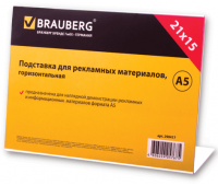 Подставка для рекламных материалов горизонтальная, настольная 210х150 мм, А5, оргстекло BRAUBERG 290417