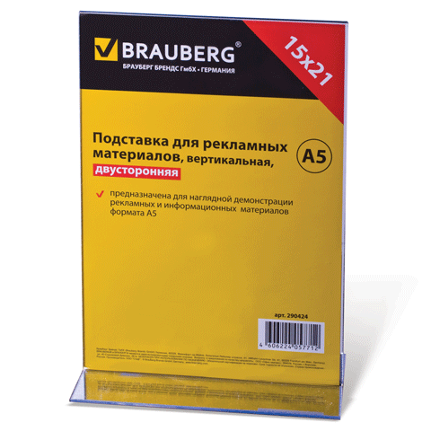 Подставка для рек. матер. BRAUBERG А5 верт.150х210мм, настол, двустор, оргстекло, в пакете, 290424