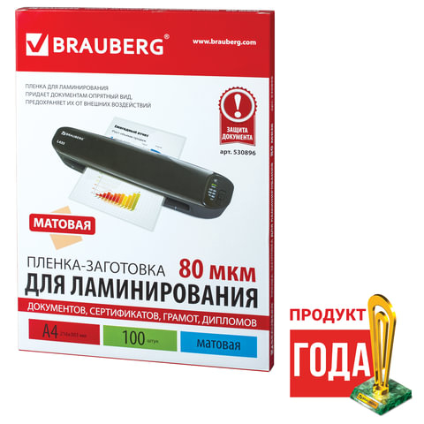 Пленки для ламинирования BRAUBERG, КОМПЛЕКТ 100шт, для формата А4, 80 мкм, матовая, 530896