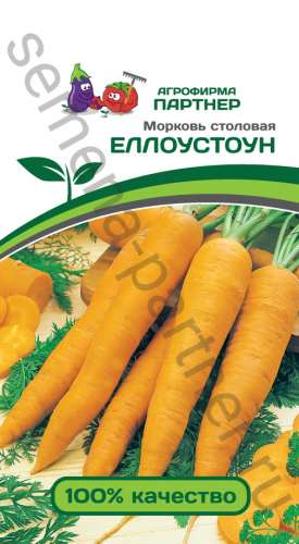 МОРКОВЬ СТОЛОВАЯ ЕЛЛОУСТОУН. ПАРТНЕР