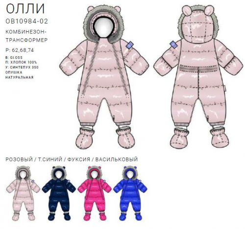 Комбинезон-трансформер Олли 350