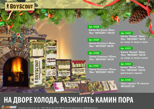 Сухое горючее BOYSCOUT (10 таблеток) 61040