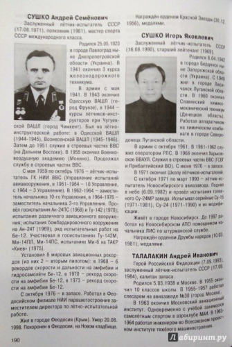 Андрей Симонов: Заслуженные испытатели СССР