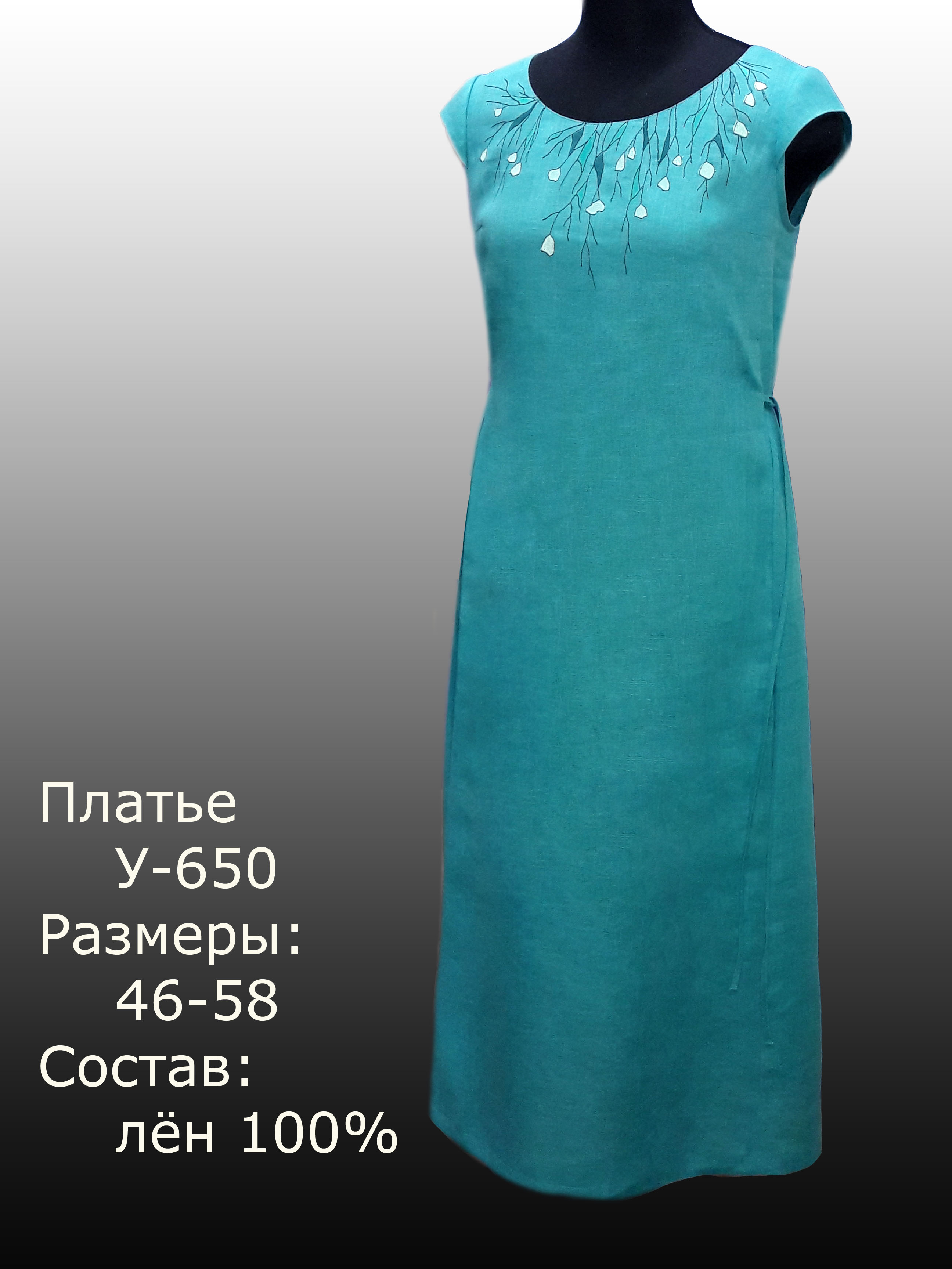 Платье льняное у-650 елецкие узоры