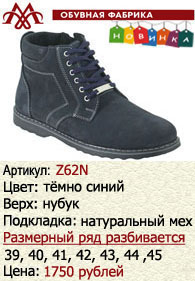 Зимняя обувь оптом: Z62N.