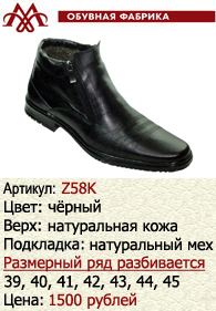 Зимняя обувь оптом: Z58K.