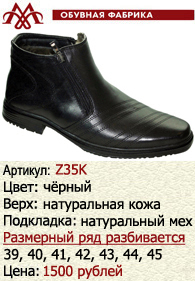 Зимняя обувь оптом: Z35K.