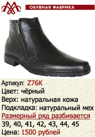 Зимняя обувь оптом: Z76K.