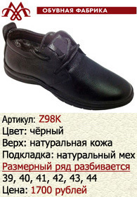 Зимняя обувь оптом: Z98K.