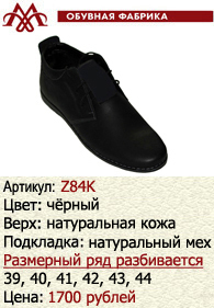 Зимняя обувь оптом: Z84K.