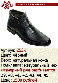 Зимняя обувь оптом: Z53K.