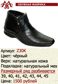 Зимняя обувь оптом: Z30K.