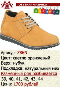 Зимняя обувь оптом: Z86N.